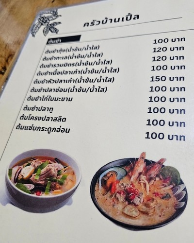 ป้ายราคาหรือสมุดเมนู