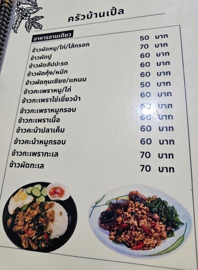 ป้ายราคาหรือสมุดเมนู