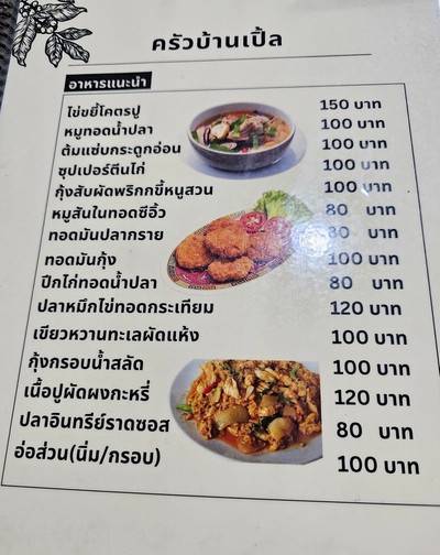 ป้ายราคาหรือสมุดเมนู