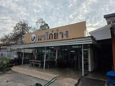 หน้าร้าน