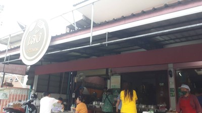 หน้าร้าน