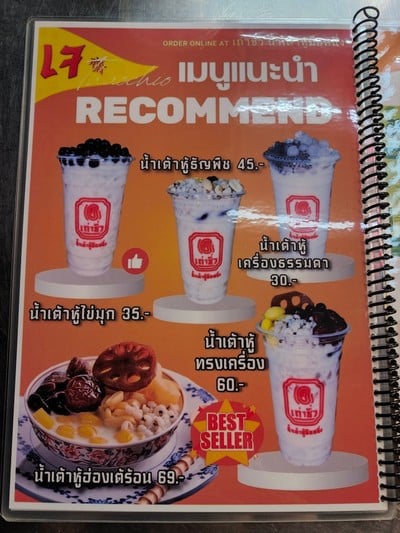 ป้ายราคาหรือสมุดเมนู