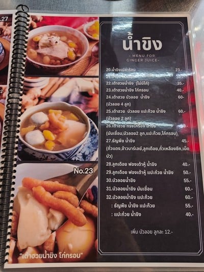 ป้ายราคาหรือสมุดเมนู