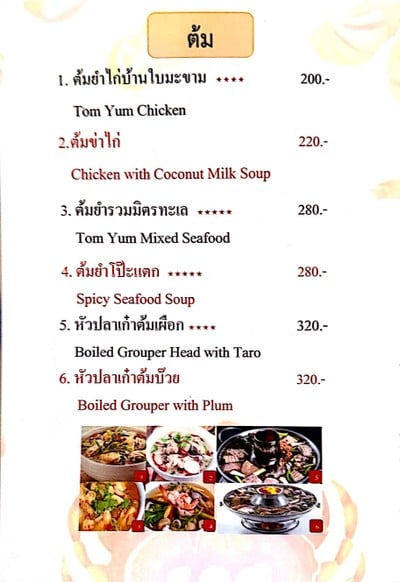 ป้ายราคาหรือสมุดเมนู