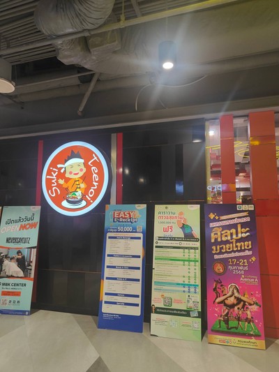 หน้าร้าน