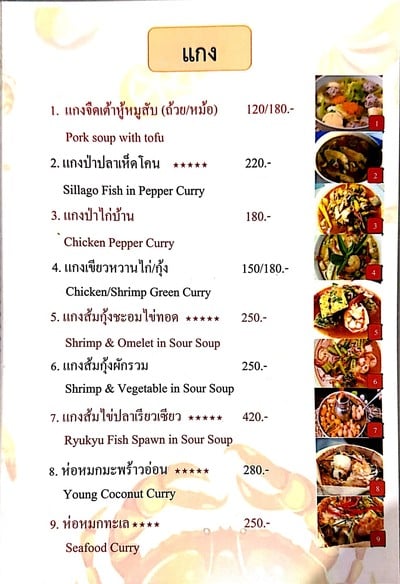 ป้ายราคาหรือสมุดเมนู