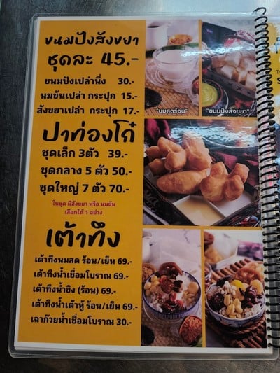 ป้ายราคาหรือสมุดเมนู