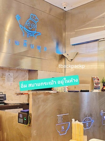 หน้าร้าน