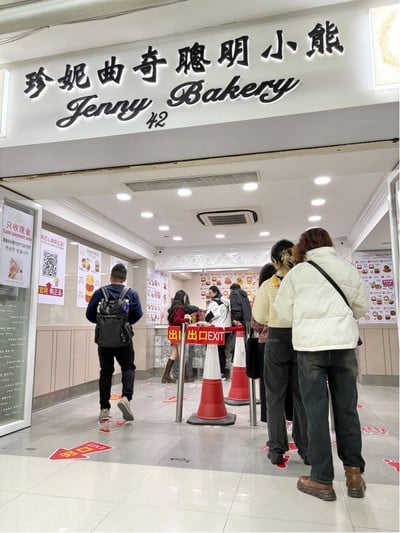 🍪 Jenny Bakery @Tsim Sha Tsui Hong Kong