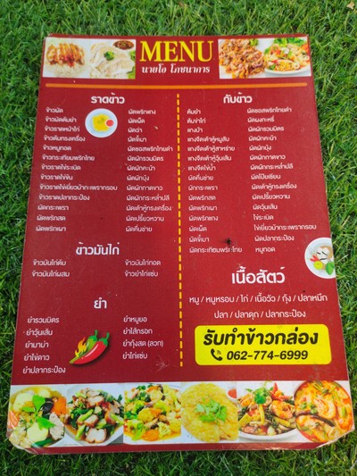 ป้ายราคาหรือสมุดเมนู