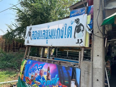 หน้าร้าน