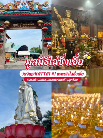 Hatyai Lucky Love 💕 จับมือแฟน ไหว้ 9 วัดจีน เสริมรัก เสริมเฮงตลอดปี
