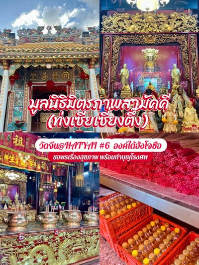 Hatyai Lucky Love 💕 จับมือแฟน ไหว้ 9 วัดจีน เสริมรัก เสริมเฮงตลอดปี