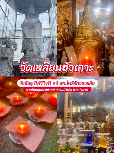 Hatyai Lucky Love 💕 จับมือแฟน ไหว้ 9 วัดจีน เสริมรัก เสริมเฮงตลอดปี