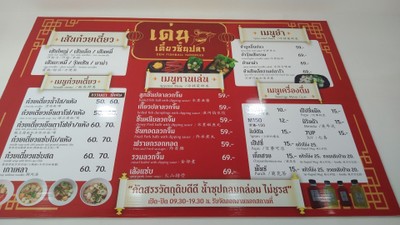 ป้ายราคาหรือสมุดเมนู