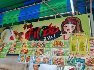 หน้าร้าน