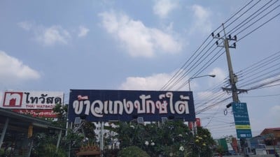 หน้าร้าน
