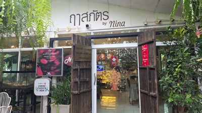 หน้าร้าน