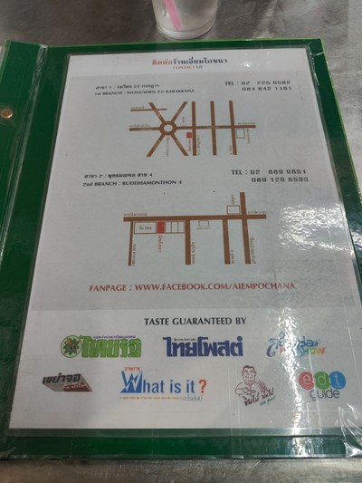 ป้ายราคาหรือสมุดเมนู