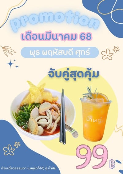 อาหาร หรือ เครื่องดื่ม