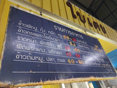 ป้ายราคาหรือสมุดเมนู