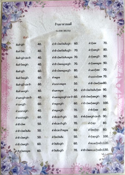 ป้ายราคาหรือสมุดเมนู