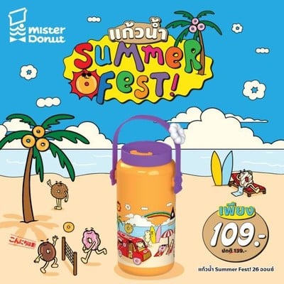 แก้วน้ำ Summer Fest สีส้ม 109.-