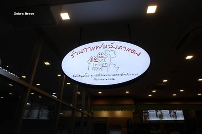 หน้าร้าน