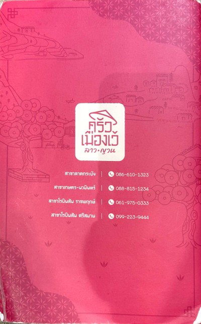 ป้ายราคาหรือสมุดเมนู