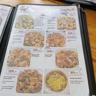 ป้ายราคาหรือสมุดเมนู