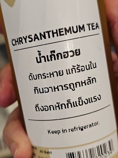 น้ำเก๊กฮวย