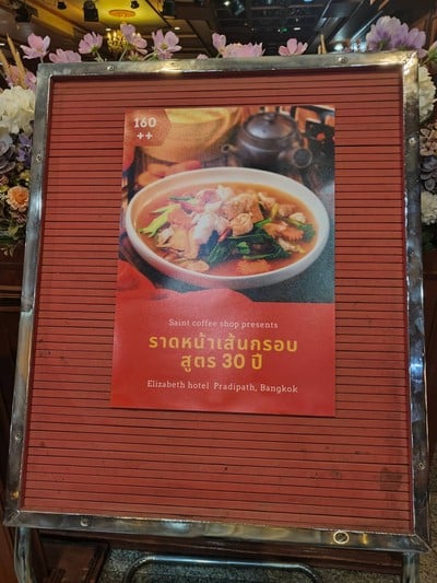 ห้องอาหาร