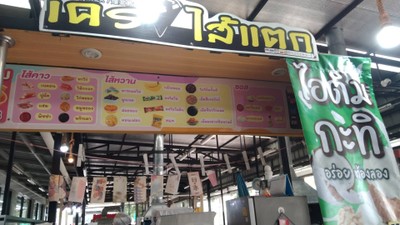 หน้าร้าน