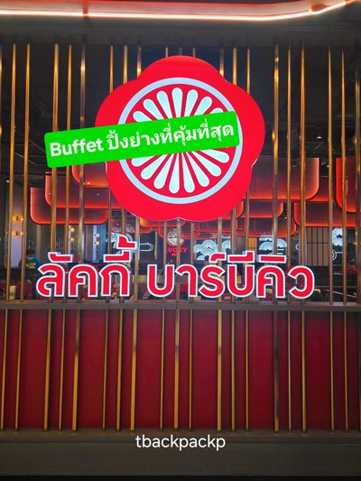 หน้าร้าน