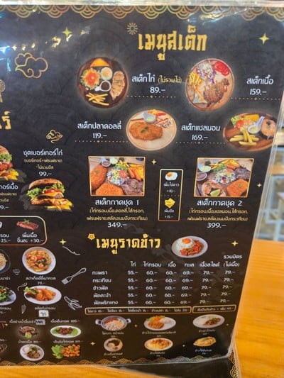 ป้ายราคาหรือสมุดเมนู