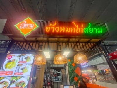 หน้าร้าน