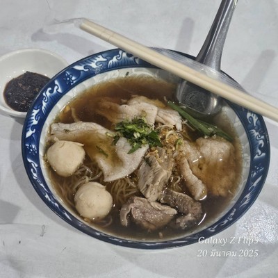 บะหมี่หมูรวม