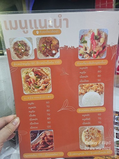 ป้ายราคาหรือสมุดเมนู