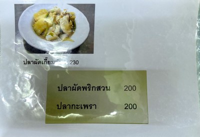 ป้ายราคาหรือสมุดเมนู