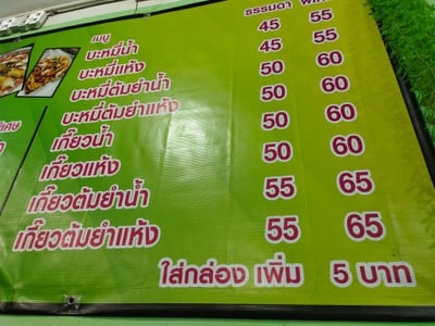 ป้ายราคาหรือสมุดเมนู