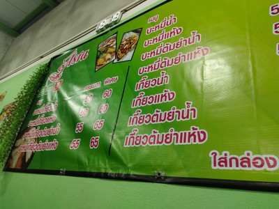 ป้ายราคาหรือสมุดเมนู