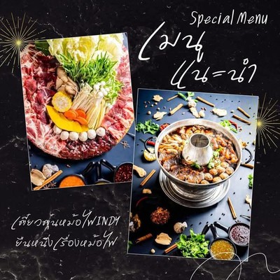 ชุดหม้อไฟ