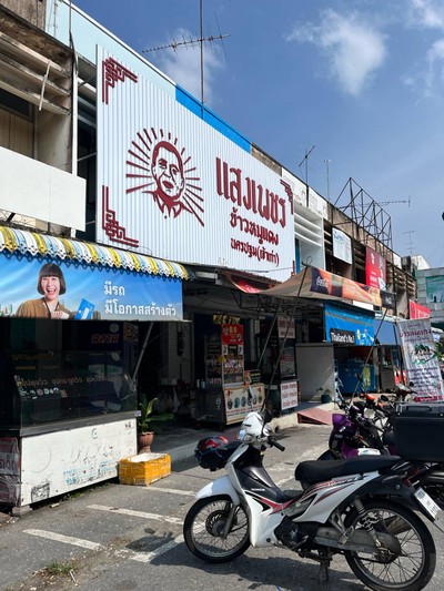 อื่นๆ