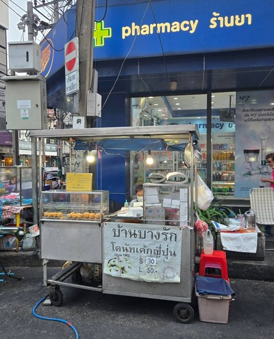 หน้าร้าน