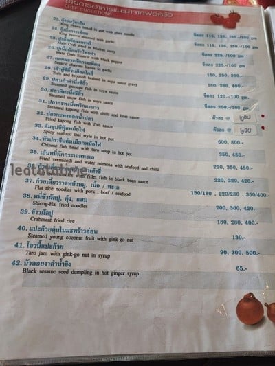 ป้ายราคาหรือสมุดเมนู