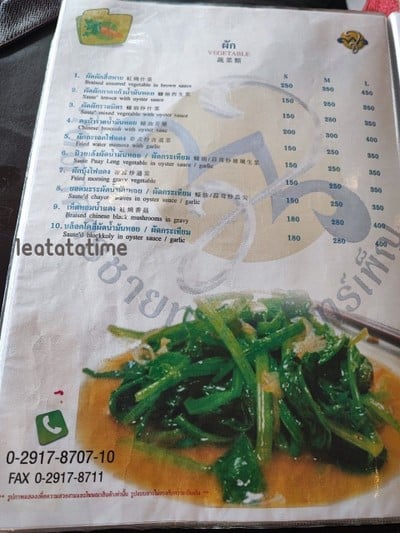 ป้ายราคาหรือสมุดเมนู