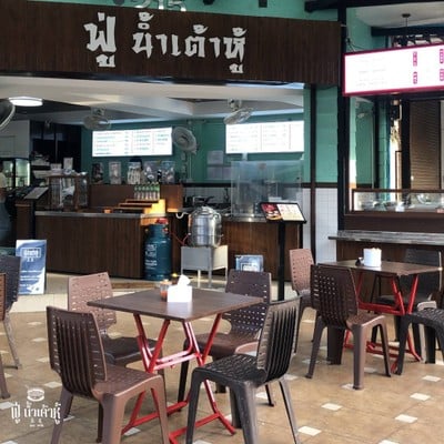 บรรยากาศ ฟู่ ช่วงเช้า หาดใหญ่