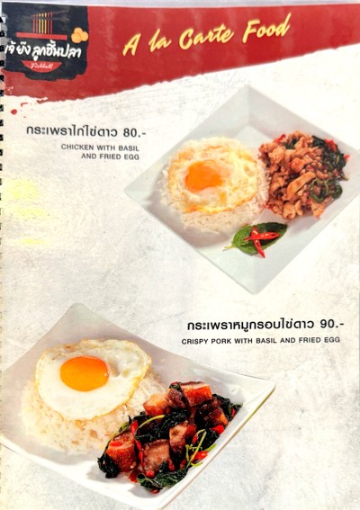 ป้ายราคาหรือสมุดเมนู