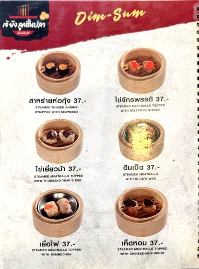 ป้ายราคาหรือสมุดเมนู