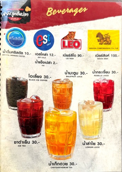 ป้ายราคาหรือสมุดเมนู